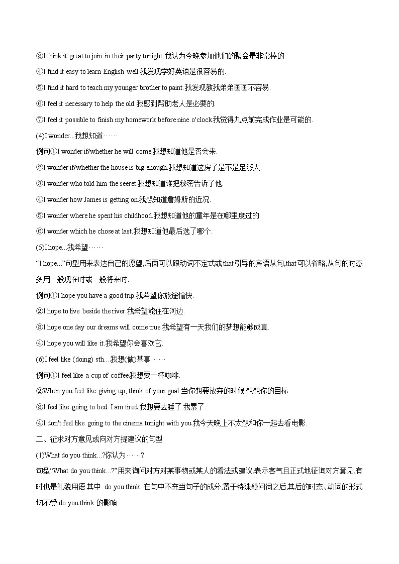 2022-2023中考英语必记句型 - 表达意见和建议的句型第2页