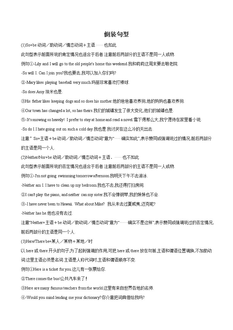 2022-2023中考英语必记句型 - 倒装句型第1页