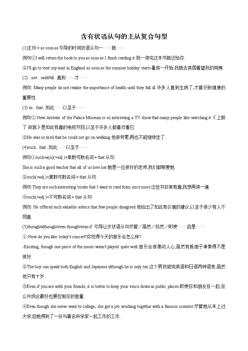 2022-2023中考英语必记句型 - 含有状语从句的主从复合句型第1页