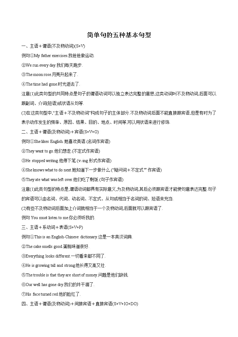 2022-2023中考英语必记句型 - 简单句的五种基本句型 学案01