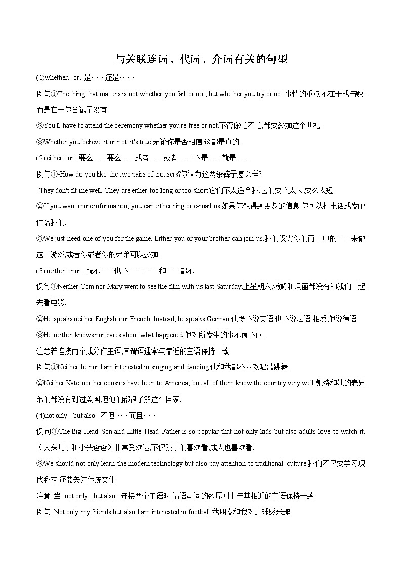 2022-2023中考英语必记句型 - 与关联连词、代词、介词有关的句型 学案01