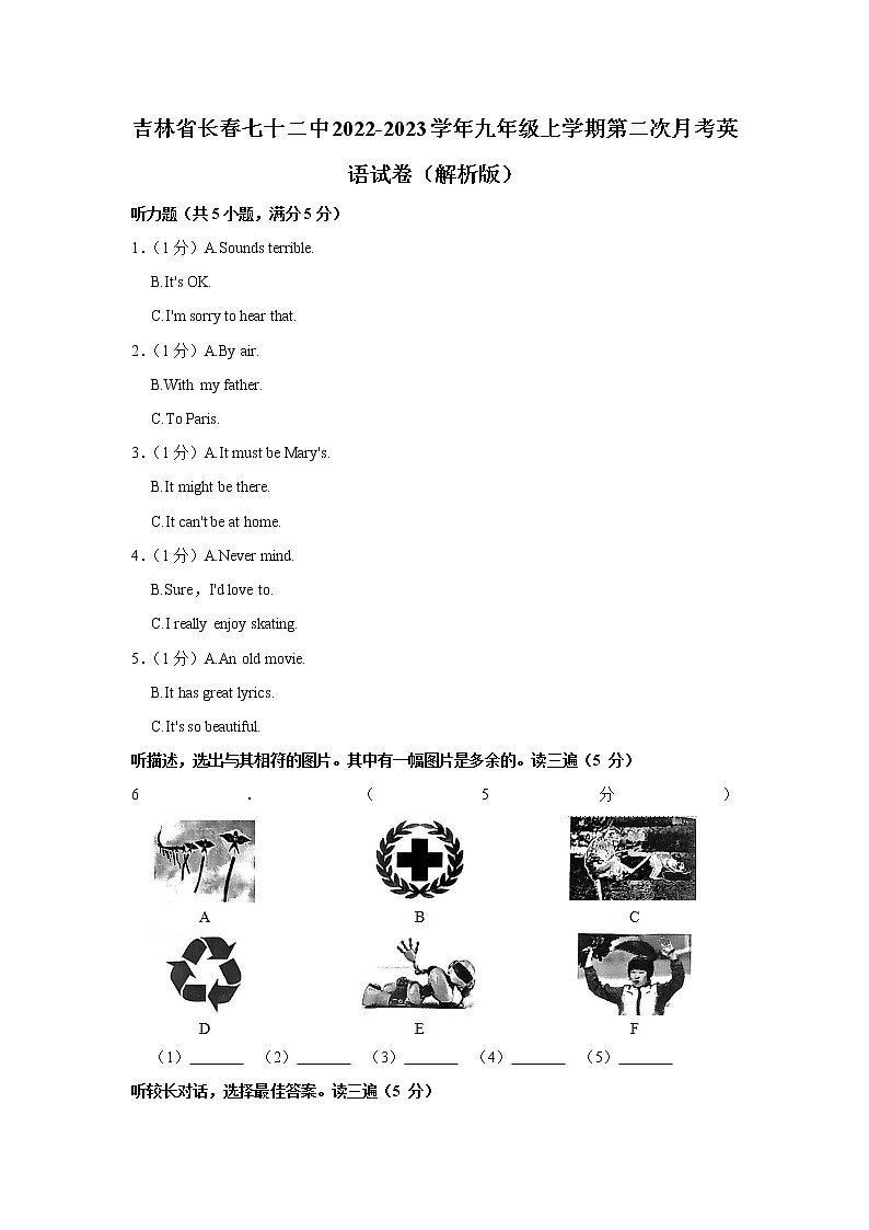 吉林省长春第七十二中学2022-2023学年九年级上学期第二次月考英语试卷(含答案)第1页