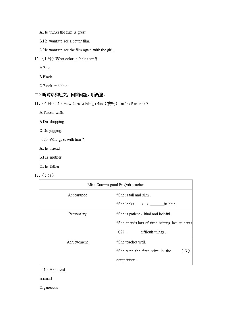 江苏省连云港市东海外国语学校2022-2023学年九年级上学期第一次月考英语试卷(含答案)03