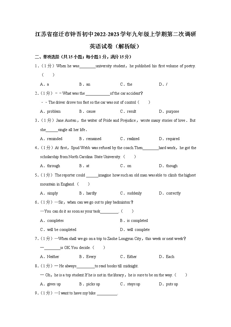 江苏省宿迁市钟吾初级中学2022-2023学年九年级上学期第二次调研英语试卷(含答案)01