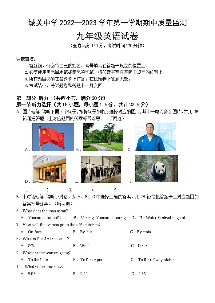 贵州省绥阳县城关中学2022-2023学年九年级上学期期中质量监测英语试题(含答案)第1页