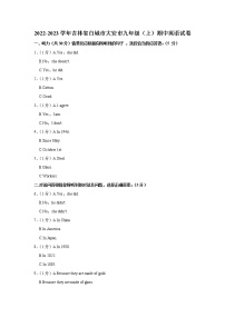 吉林省白城市大安市2022-2023学年九年级上学期期中英语试卷(含答案)