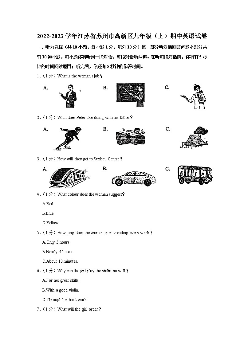 江苏省苏州市高新区2022-2023学年九年级上学期期中考试英语试卷(含答案)第1页