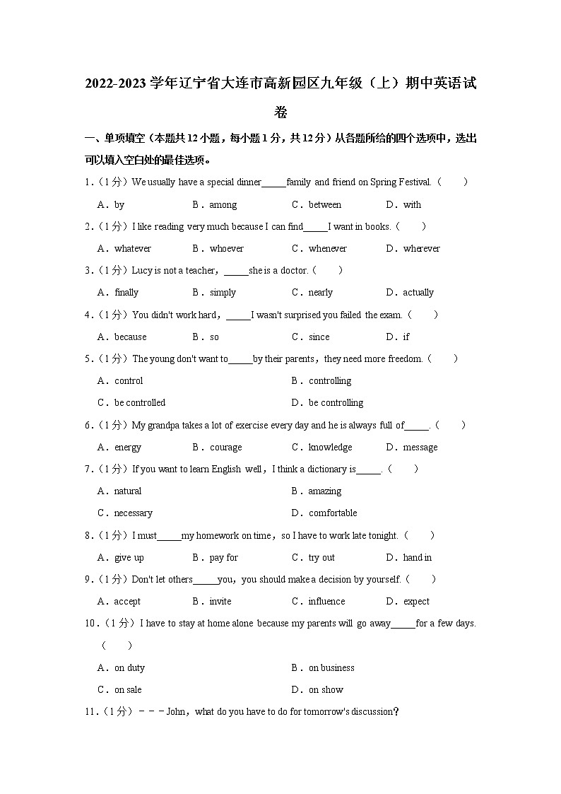 辽宁省大连市高新园区2022-2023学年九年级上学期期中考试英语试卷(含答案)01