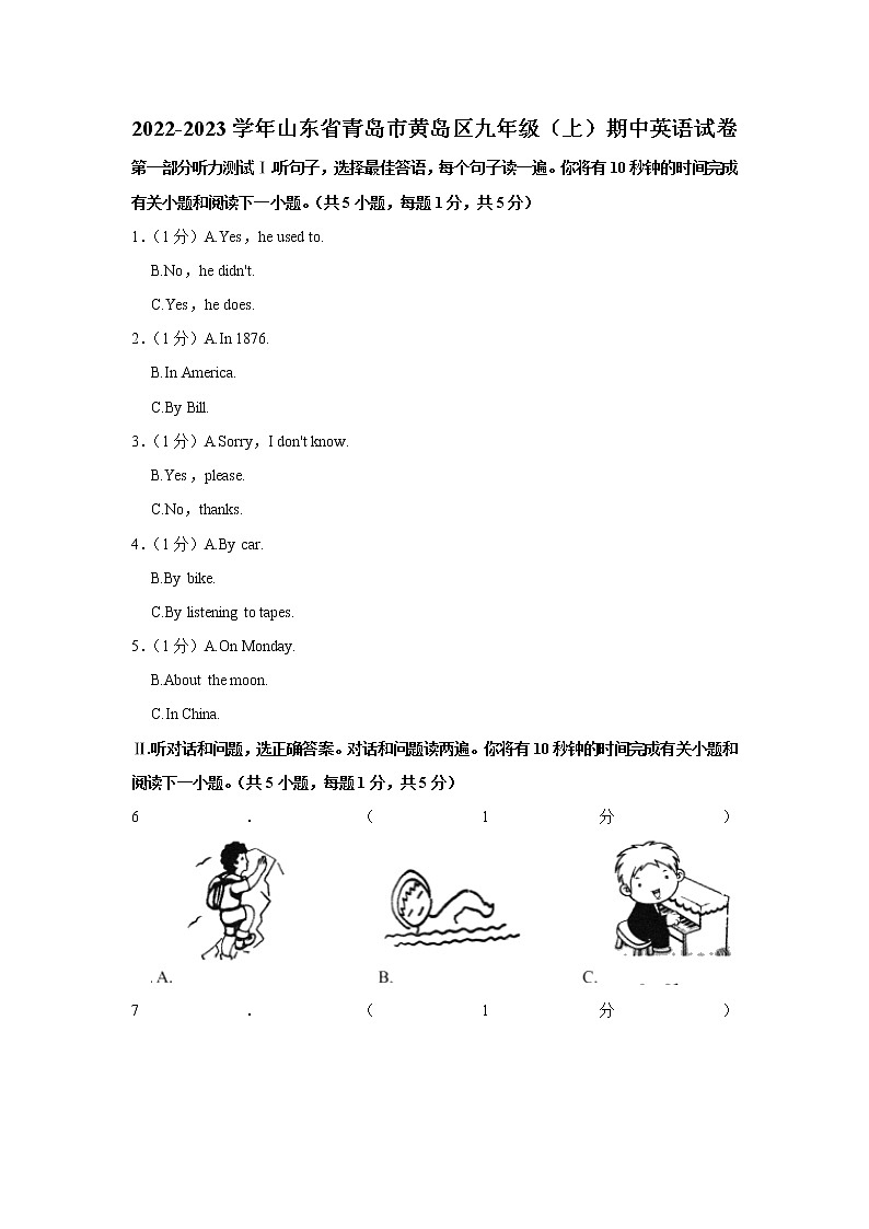山东省青岛市黄岛区2022-2023学年九年级上学期期中考试英语试卷(含答案)第1页