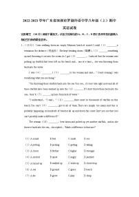 广东省深圳市罗湖外语初中学校2022-2023学年上学期八年级期中考试英语试卷(含答案)