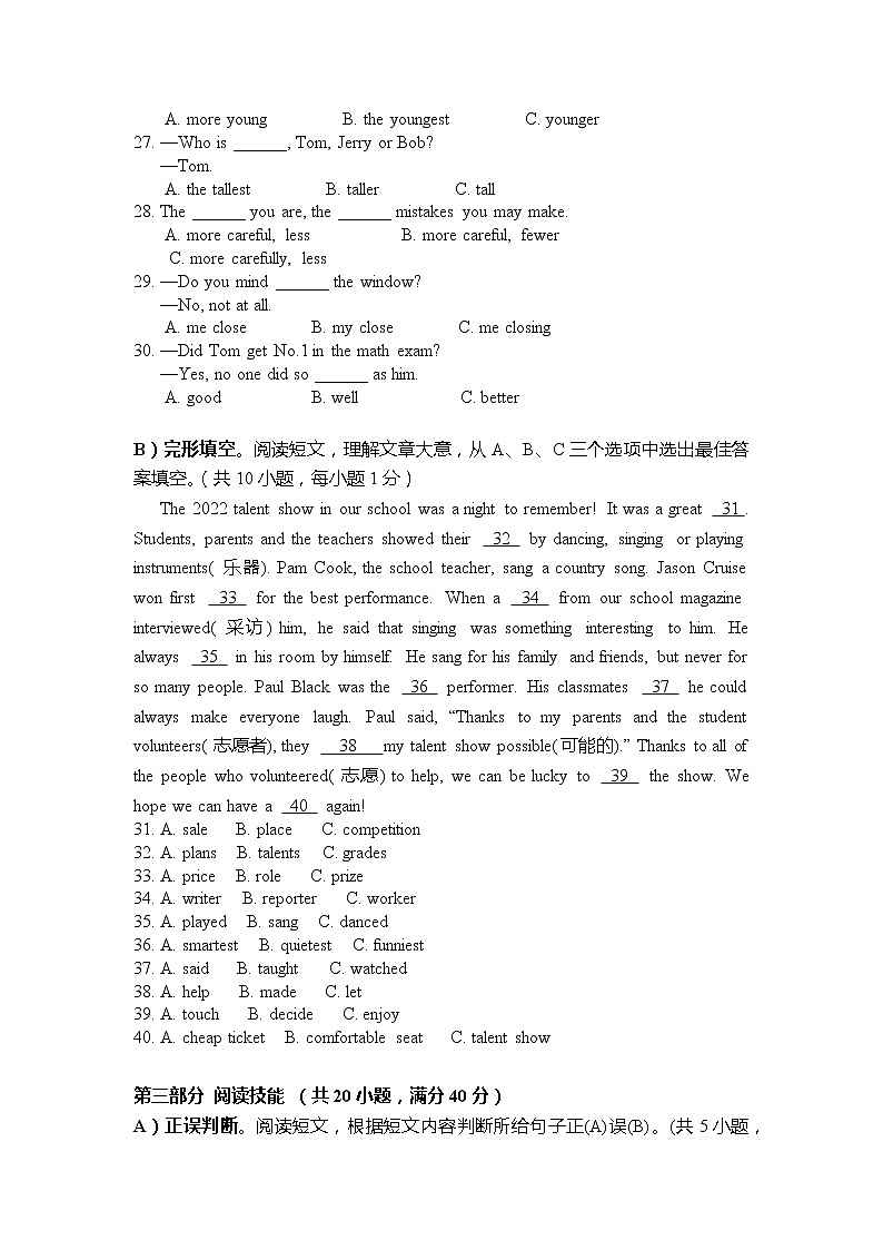 湖南省邵阳市第七中学2022-2023学年八年级上学期期中考试英语试题(含答案)03