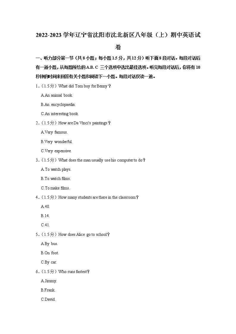 辽宁省沈阳市沈北新区2022-2023学年八年级上学期期中英语试卷(含答案)第1页