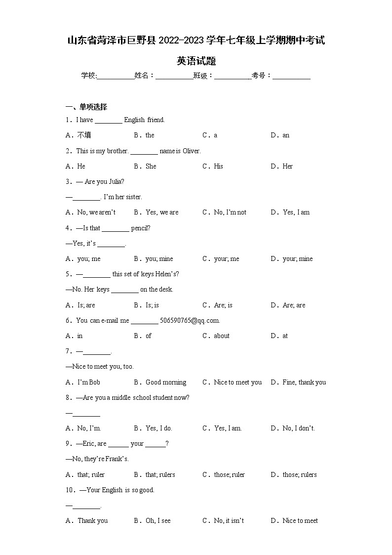 山东省菏泽市巨野县2022-2023学年七年级上学期期中考试英语试题(含答案)第1页