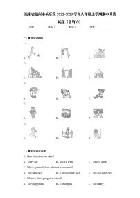 福建省福州市长乐区2022-2023学年八年级上学期期中英语试题(含答案)