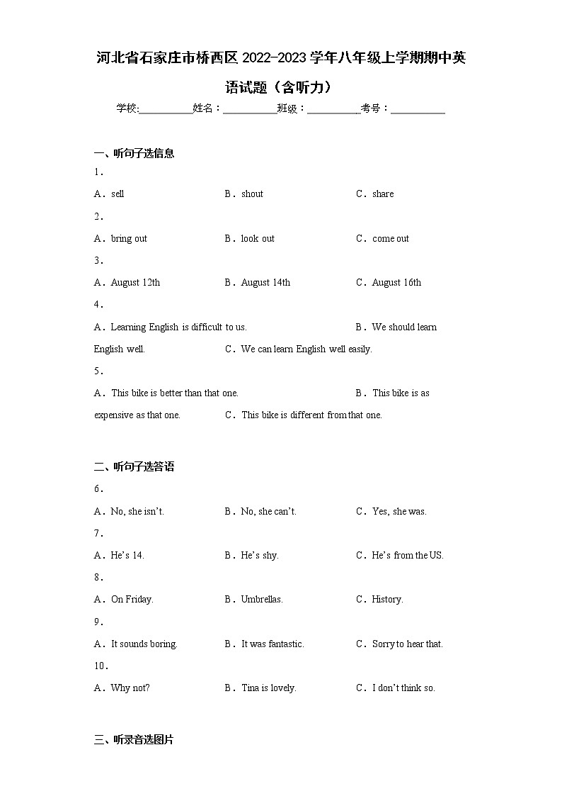 河北省石家庄市桥西区2022-2023学年八年级上学期期中英语试题(含答案)第1页