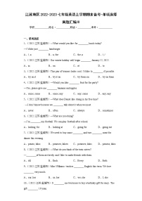 单项选择真题汇编Ⅲ-江苏地区2022-2023七年级英语上学期期末备考-（含答案解析）