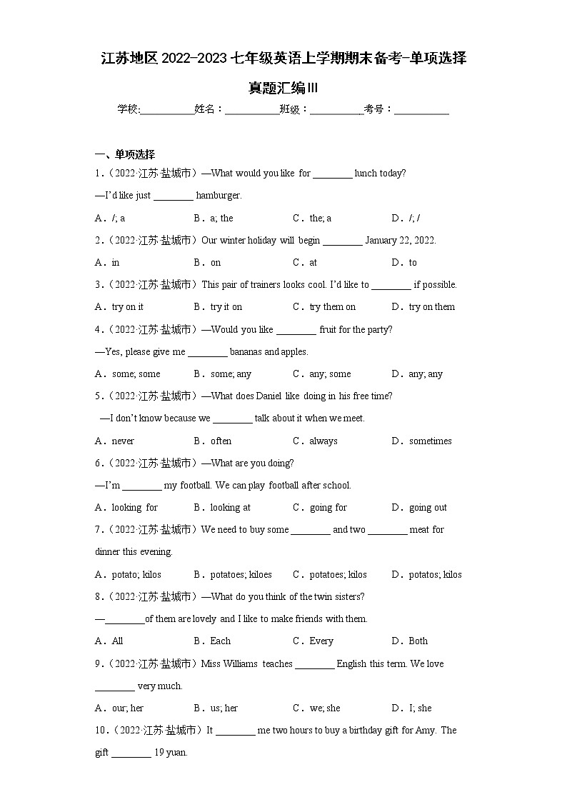 单项选择真题汇编Ⅲ-江苏地区2022-2023七年级英语上学期期末备考-（含答案解析）第1页