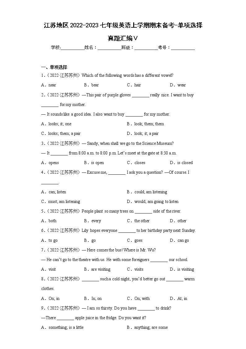 单项选择真题汇编Ⅴ-江苏地区2022-2023七年级英语上学期期末备考-（含答案解析）第1页