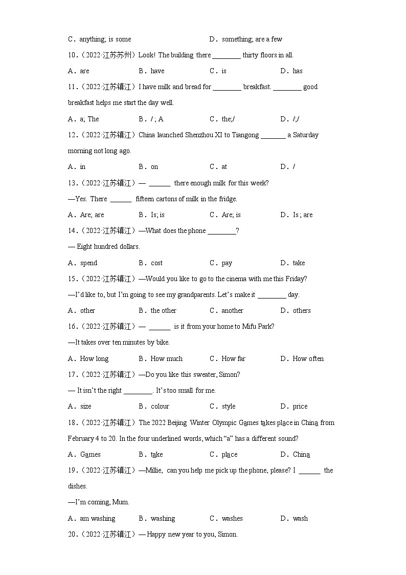 单项选择真题汇编Ⅴ-江苏地区2022-2023七年级英语上学期期末备考-（含答案解析）第2页