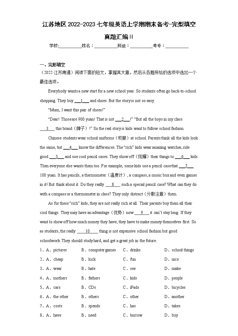 完型填空真题汇编Ⅱ-江苏地区2022-2023七年级英语上学期期末备考-（含答案解析）第1页
