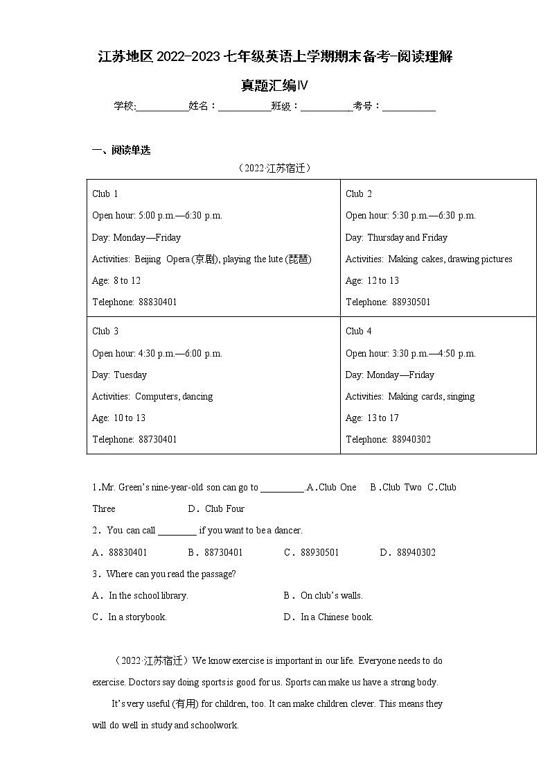 阅读理解真题汇编Ⅳ-江苏地区2022-2023七年级英语上学期期末备考-（含答案解析）第1页