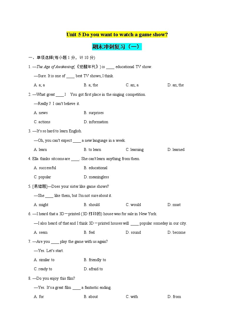 人教版八年级上册英语Unit 5 Do you want to watch a game show?期末测试附答案01