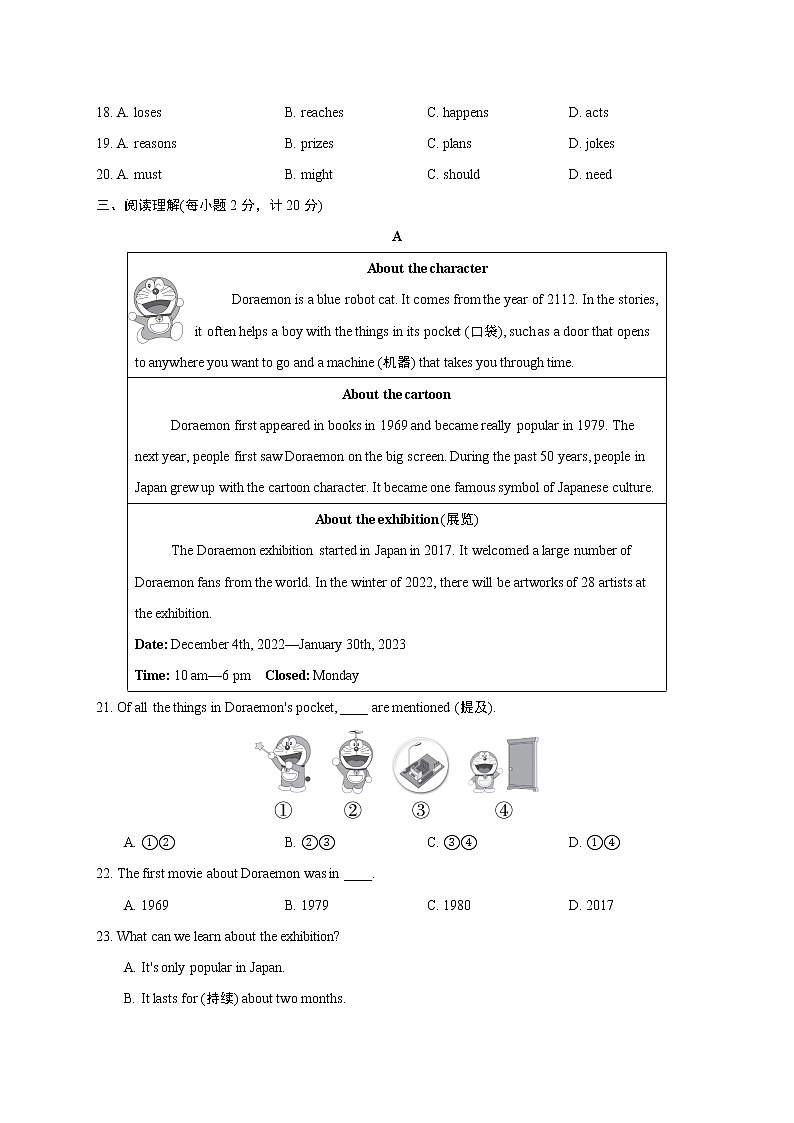 人教版八年级上册英语Unit 5 Do you want to watch a game show?期末测试附答案03