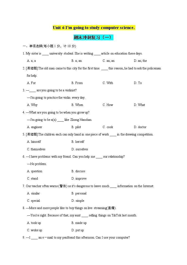 人教版八年级上册英语Unit 6 I’m going to study computer science.期末测试附答案第1页