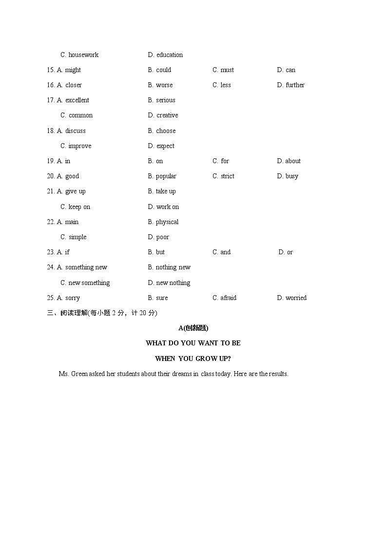 人教版八年级上册英语Unit 6 I’m going to study computer science.期末测试附答案第3页