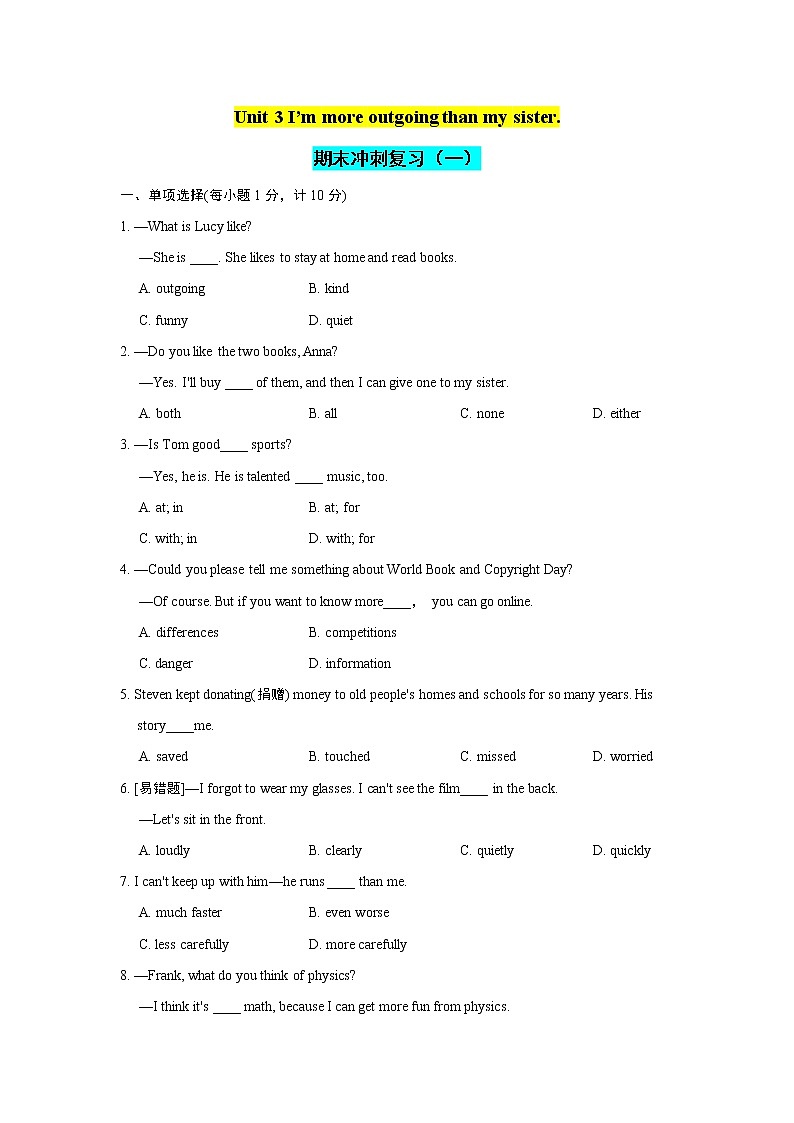 人教版八年级上册英语Unit3 I 'm more outgoing than my sister.期末附答案第1页