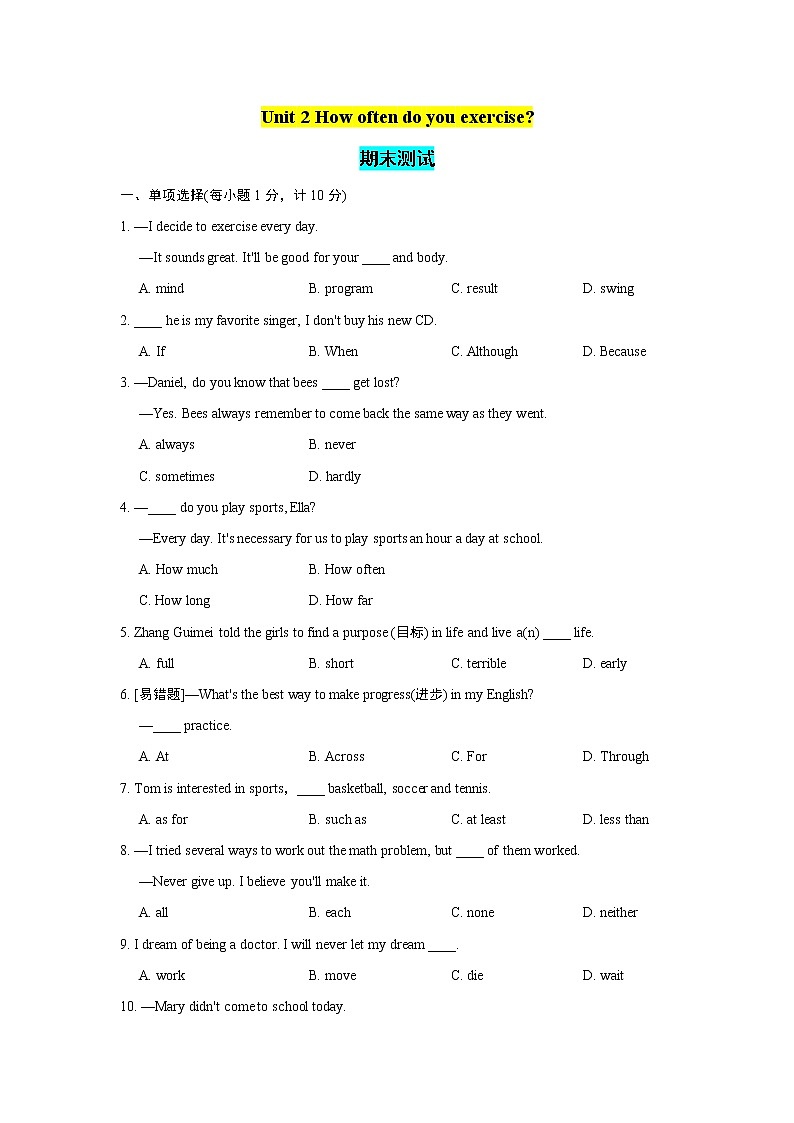 人教版八年级上册英语Unit 2 How often do you exercise期末测试附答案第1页