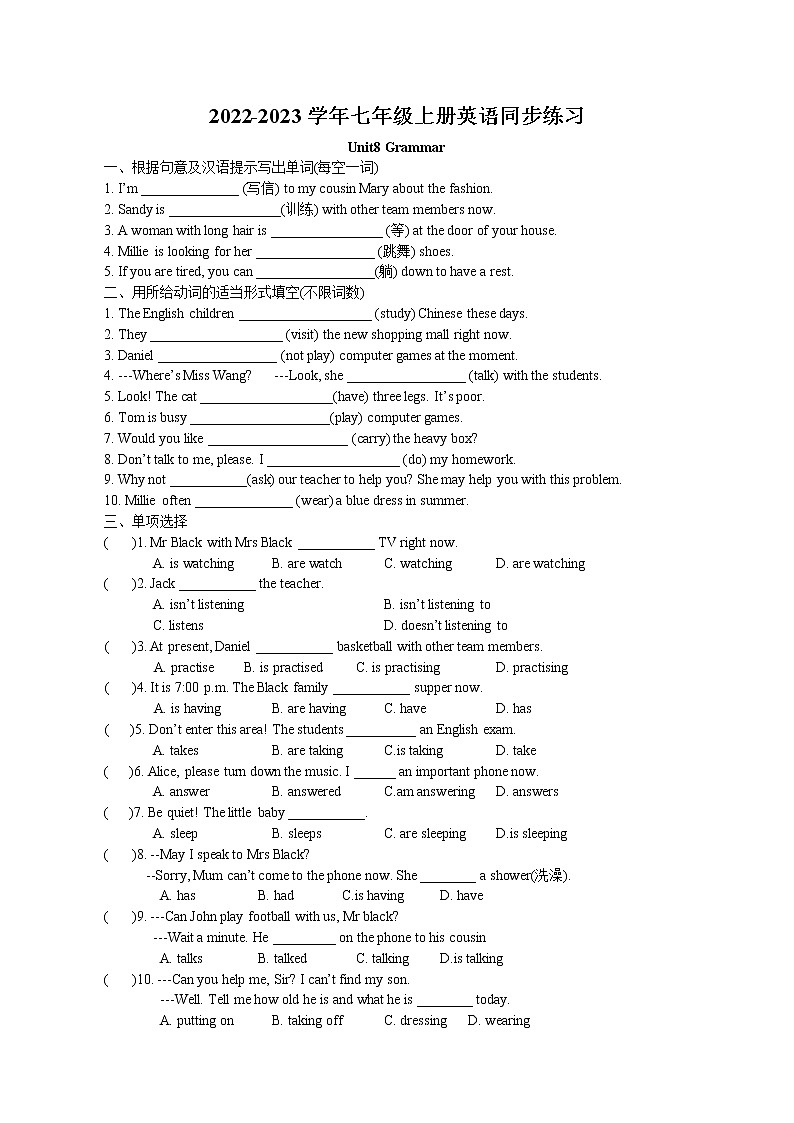 Unit8 Fashion Grammar同步练习 2022-2023学年译林版英语七年级上册第1页