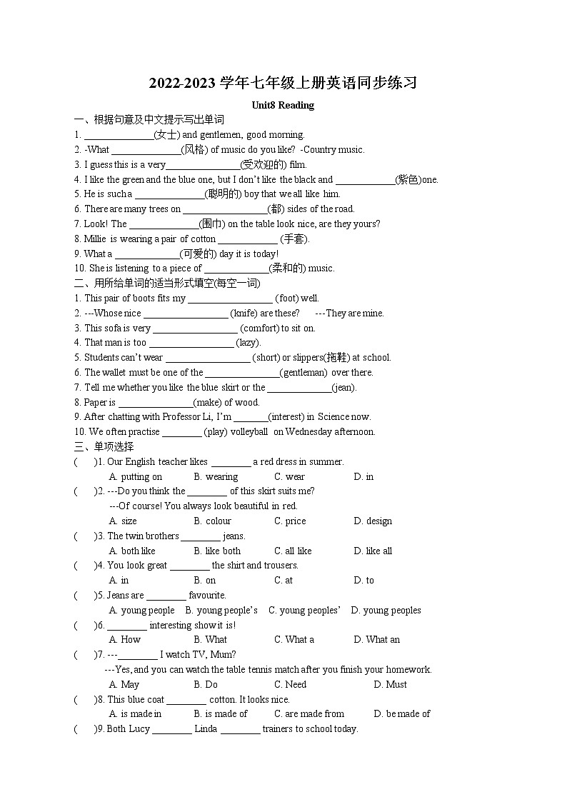 Unit8 Fashion Reading同步练习卷 2022-2023学年译林版英语七年级上册第1页