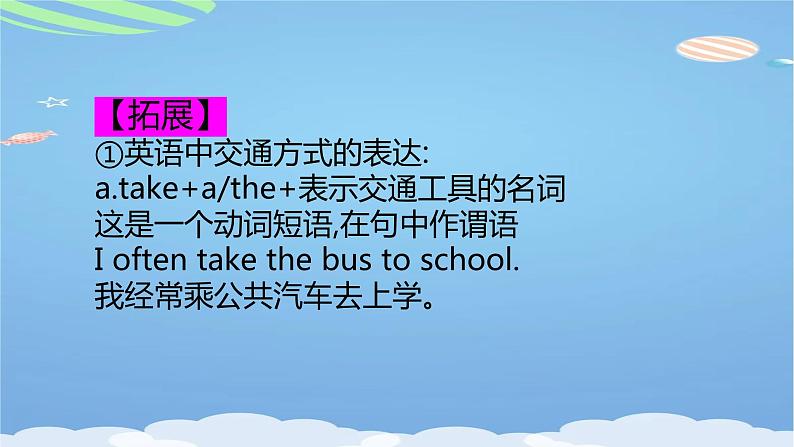 Unit 10 复习课件 2022-2023学年人教版英语八年级上册07