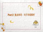 Module 11 unit 2 单词句子知识详解课件2022-2023学年外研版九年级英语上册