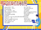 Unit 4 知识点总结课件2022-2023学年鲁教版(五四学制)八年级英语上册