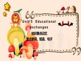 Unit 5期末復(fù)習(xí)知識(shí)要點(diǎn)記憶課件2022-2023學(xué)年牛津深圳版英語八年級(jí)上冊(cè)