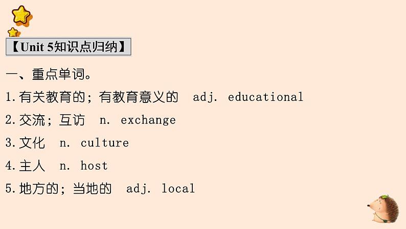 Unit 5期末复习知识要点记忆课件2022-2023学年牛津深圳版英语八年级上册02