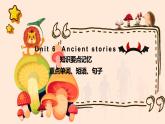 Unit 6 期末復(fù)習(xí)知識要點記憶課件2022-2023學(xué)年牛津深圳版英語八年級上冊