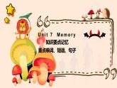 Unit 7期末復(fù)習(xí)知識要點記憶課件2022-2023學(xué)年牛津深圳版英語八年級上冊