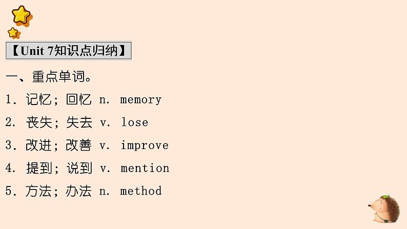 Unit 7期末复习知识要点记忆课件2022-2023学年牛津深圳版英语八年级上册第2页