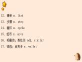 Unit 7期末復(fù)習(xí)知識要點記憶課件2022-2023學(xué)年牛津深圳版英語八年級上冊