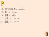 Unit 7期末復(fù)習(xí)知識要點記憶課件2022-2023學(xué)年牛津深圳版英語八年級上冊