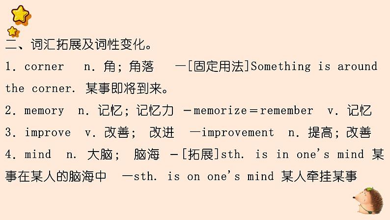 Unit 7期末复习知识要点记忆课件2022-2023学年牛津深圳版英语八年级上册第6页