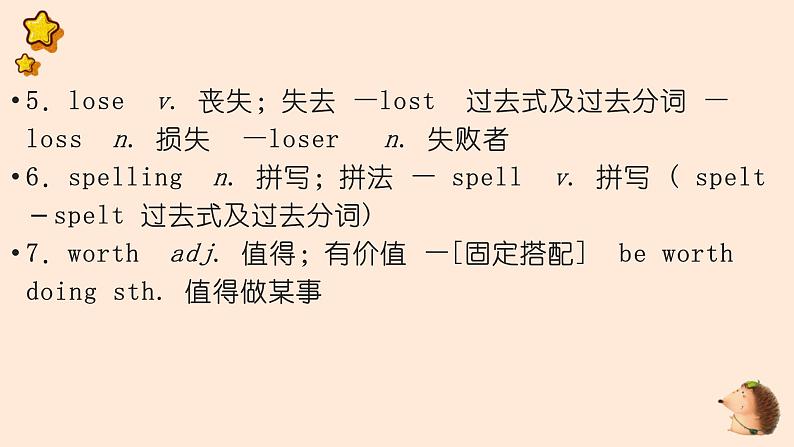 Unit 7期末复习知识要点记忆课件2022-2023学年牛津深圳版英语八年级上册第7页