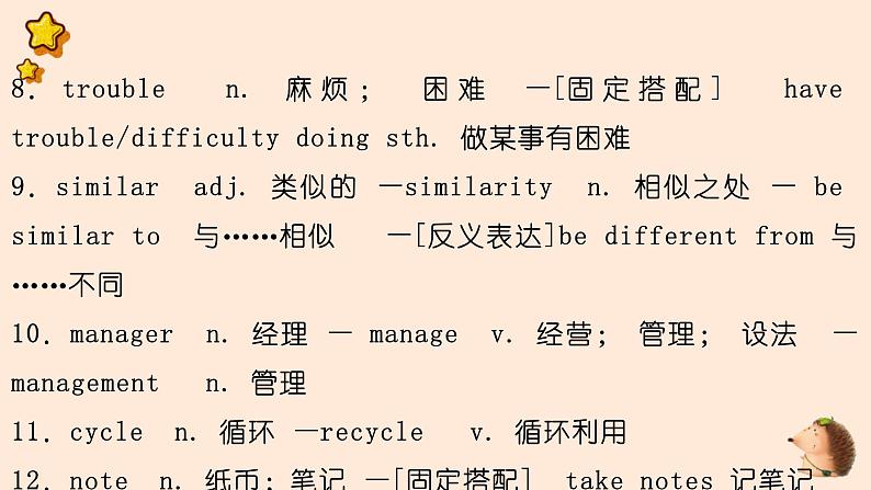 Unit 7期末复习知识要点记忆课件2022-2023学年牛津深圳版英语八年级上册第8页