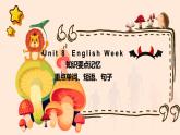 Unit 8期末復習知識要點記憶課件2022-2023學年牛津深圳版英語八年級上冊
