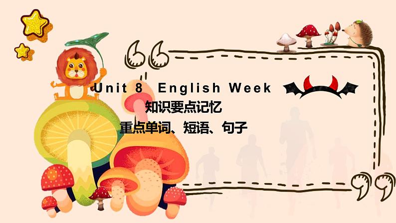 Unit 8期末复习知识要点记忆课件2022-2023学年牛津深圳版英语八年级上册第1页