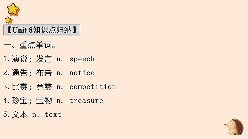 Unit 8期末复习知识要点记忆课件2022-2023学年牛津深圳版英语八年级上册第2页