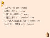 Unit 8期末復習知識要點記憶課件2022-2023學年牛津深圳版英語八年級上冊